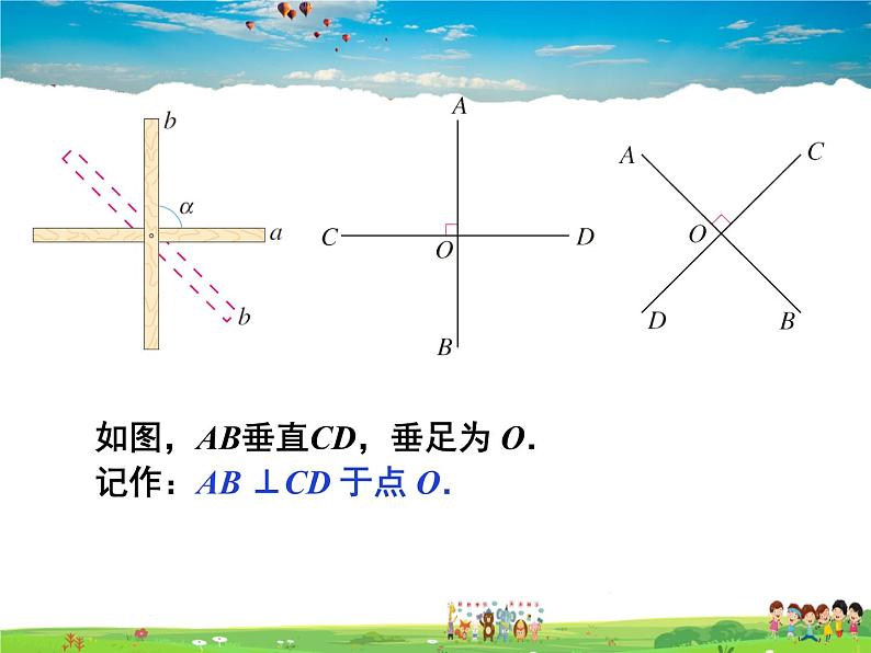 苏科版数学七年级上册  6.5垂直（1）【课件】06