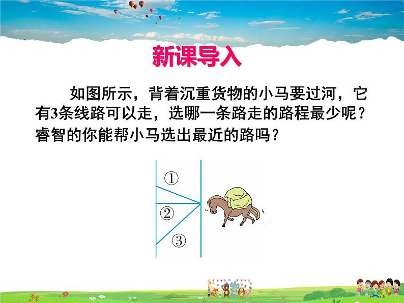 苏科版数学七年级上册  6.5垂直（2）【课件】第2页