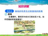 蘇科版數(shù)學(xué)七年級上冊  6.5垂直（2）【課件】