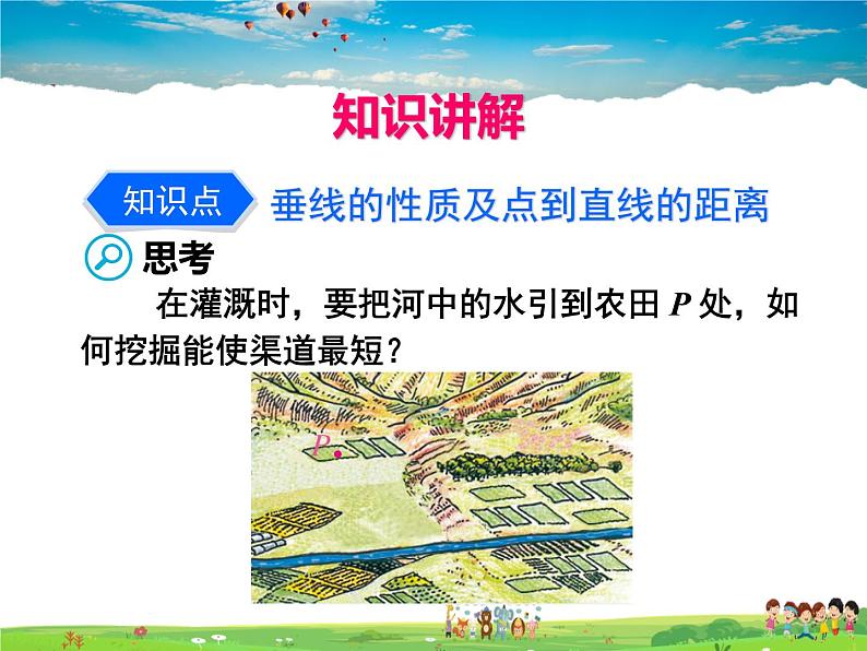 苏科版数学七年级上册  6.5垂直（2）【课件】第3页