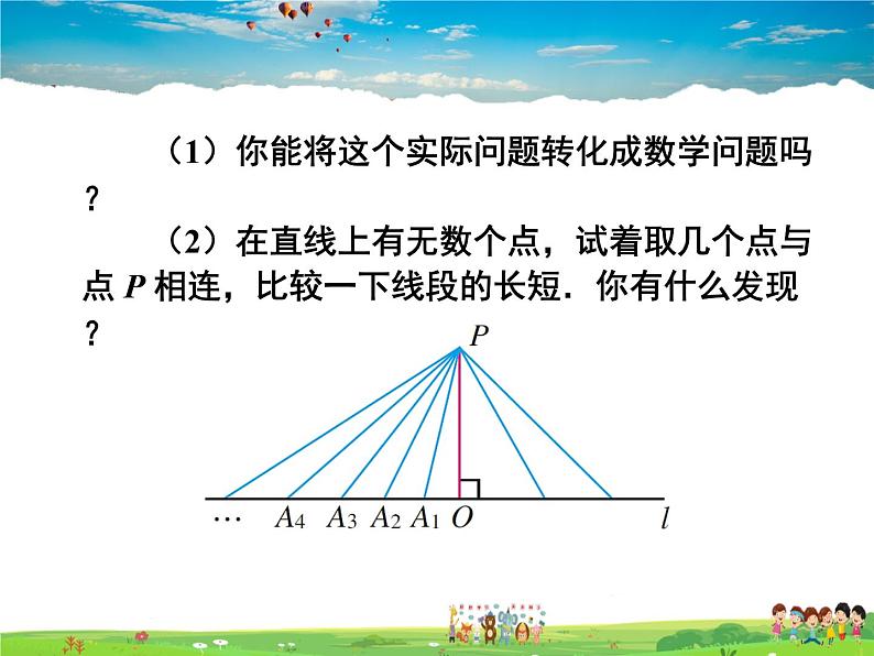 苏科版数学七年级上册  6.5垂直（2）【课件】第4页