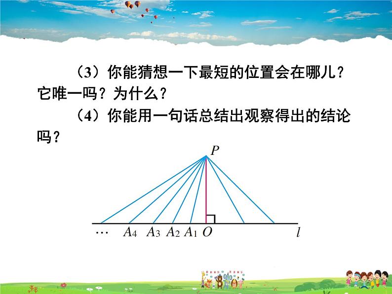 苏科版数学七年级上册  6.5垂直（2）【课件】第5页