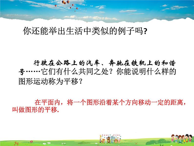 苏科版数学七年级下册  7.3  图形的平移【课件】03