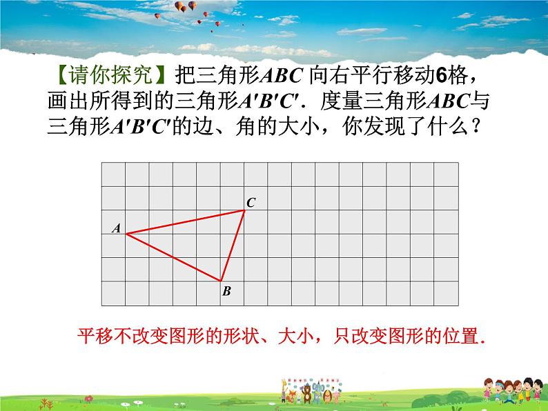 苏科版数学七年级下册  7.3  图形的平移【课件】06