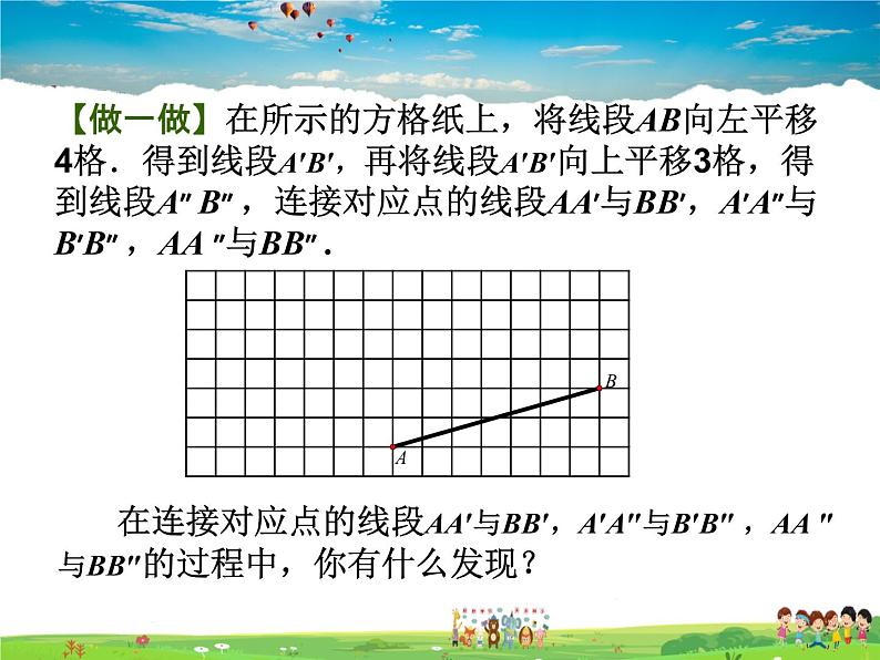 苏科版数学七年级下册  7.3  图形的平移【课件】08