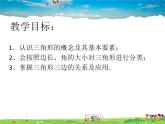 蘇科版數(shù)學(xué)七年級下冊  7.4  認(rèn)識三角形【課件】