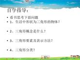 蘇科版數(shù)學(xué)七年級下冊  7.4  認(rèn)識三角形【課件】