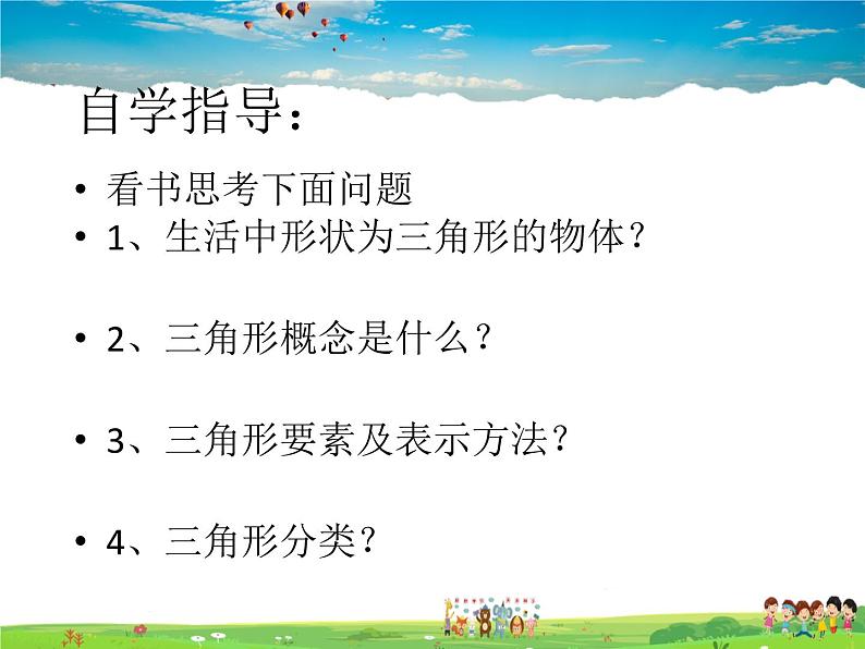 苏科版数学七年级下册  7.4  认识三角形【课件】第3页