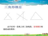蘇科版數(shù)學(xué)七年級下冊  7.4  認(rèn)識三角形【課件】