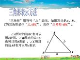 蘇科版數(shù)學(xué)七年級下冊  7.4  認(rèn)識三角形【課件】