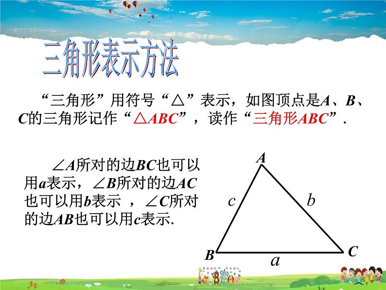 苏科版数学七年级下册  7.4  认识三角形【课件】第5页