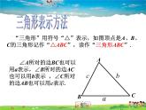 苏科版数学七年级下册  7.4  认识三角形【课件】