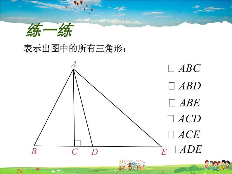 苏科版数学七年级下册  7.4  认识三角形【课件】第6页