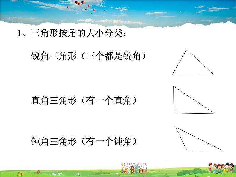 苏科版数学七年级下册  7.4  认识三角形【课件】第7页