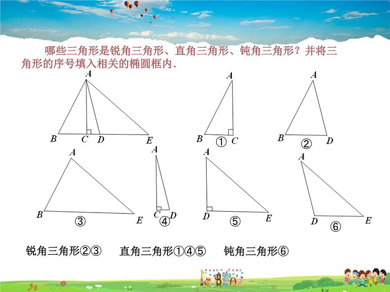 苏科版数学七年级下册  7.4  认识三角形【课件】第8页