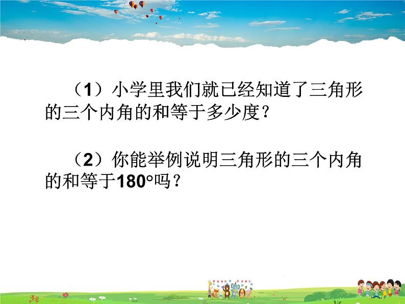 苏科版数学七年级下册  7.5  多边形的内角和与外角和  第1课时【课件】第2页