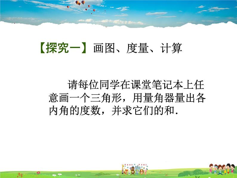 苏科版数学七年级下册  7.5  多边形的内角和与外角和  第1课时【课件】第3页