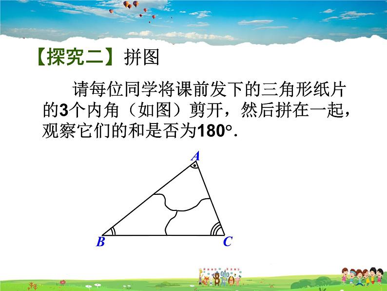 苏科版数学七年级下册  7.5  多边形的内角和与外角和  第1课时【课件】第4页