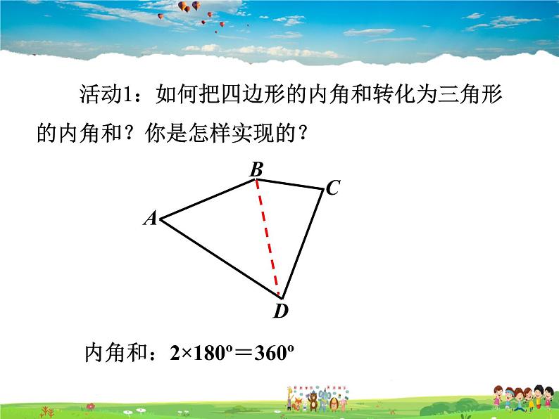 苏科版数学七年级下册  7.5  多边形的内角和与外角和  第2课时【课件】04