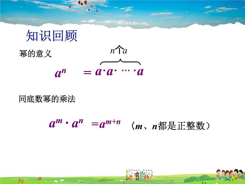 苏科版数学七年级下册  8.2  幂的乘方与积的乘方  第1课时【课件】第2页