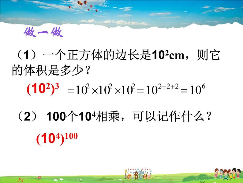 苏科版数学七年级下册  8.2  幂的乘方与积的乘方  第1课时【课件】第3页