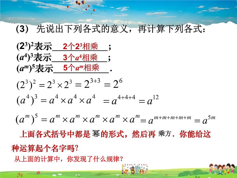 苏科版数学七年级下册  8.2  幂的乘方与积的乘方  第1课时【课件】第4页