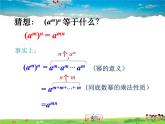 苏科版数学七年级下册  8.2  幂的乘方与积的乘方  第1课时【课件】