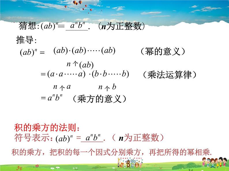 苏科版数学七年级下册  8.2  幂的乘方与积的乘方  第2课时【课件】02