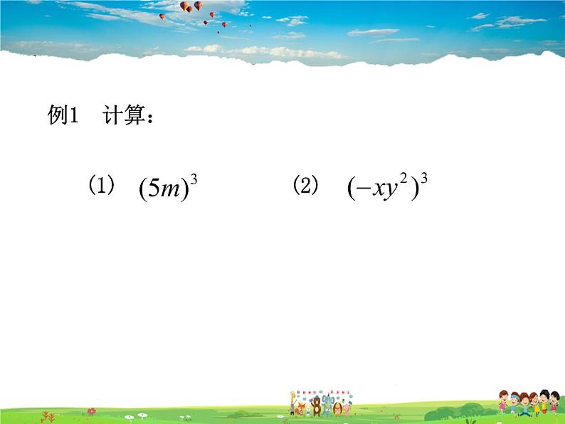 苏科版数学七年级下册  8.2  幂的乘方与积的乘方  第2课时【课件】03