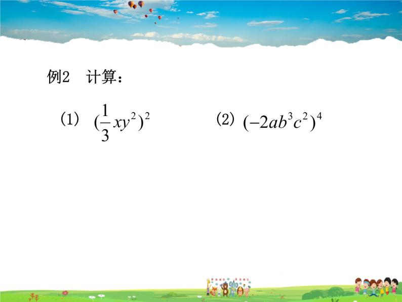 苏科版数学七年级下册  8.2  幂的乘方与积的乘方  第2课时【课件】04