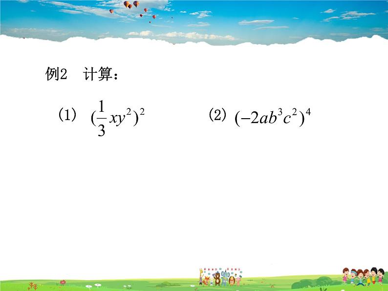 苏科版数学七年级下册  8.2  幂的乘方与积的乘方  第2课时【课件】第4页