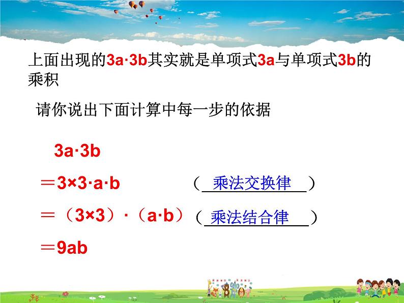 苏科版数学七年级下册  9.1  单项式乘单项式【课件】03