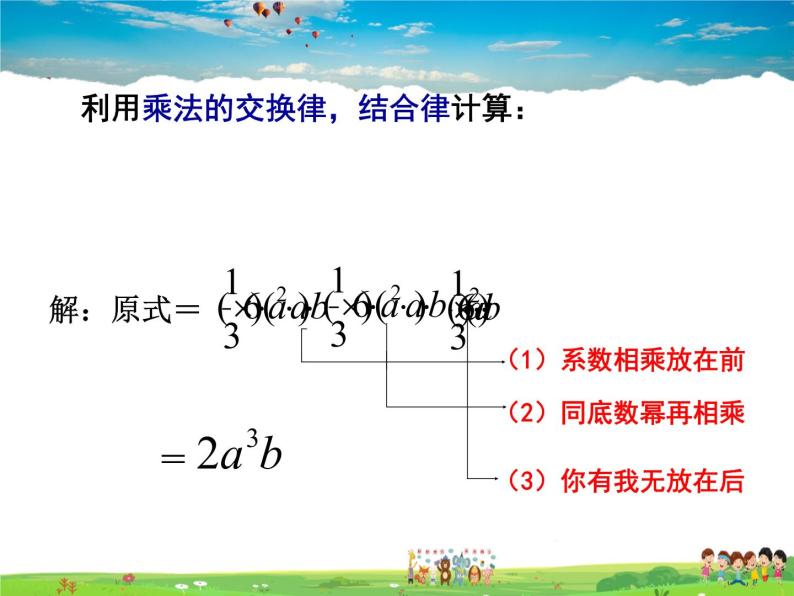 苏科版数学七年级下册  9.1  单项式乘单项式【课件】04