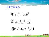 苏科版数学七年级下册  9.1  单项式乘单项式【课件】