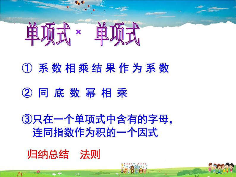 苏科版数学七年级下册  9.1  单项式乘单项式【课件】06