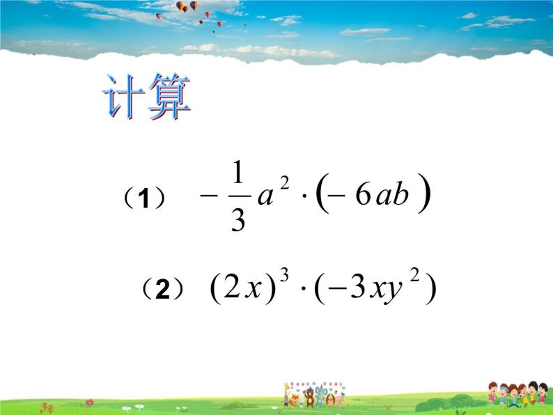 苏科版数学七年级下册  9.1  单项式乘单项式【课件】07
