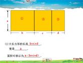 苏科版数学七年级下册  9.2  单项式乘多项式【课件】