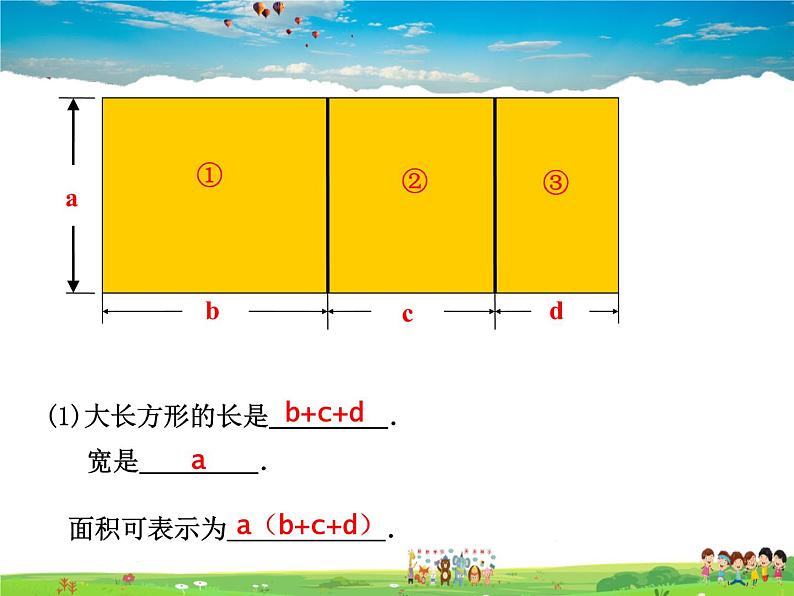 苏科版数学七年级下册  9.2  单项式乘多项式【课件】03