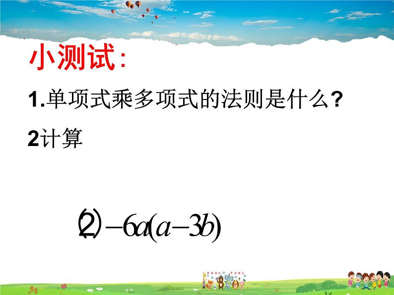 苏科版数学七年级下册  9.3  多项式乘多项式【课件】02