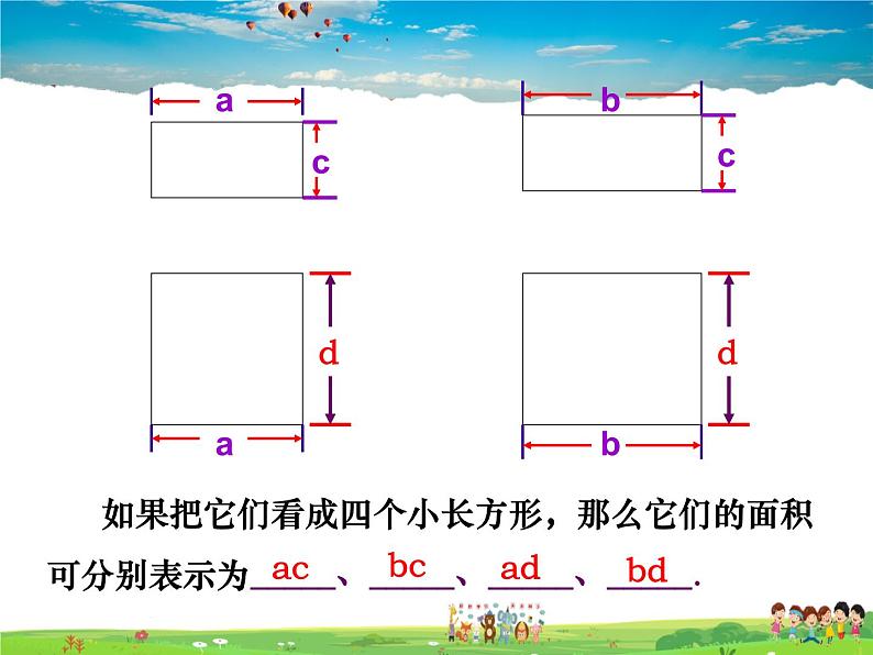 苏科版数学七年级下册  9.3  多项式乘多项式【课件】05