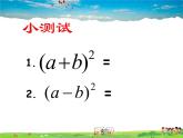 苏科版数学七年级下册  9.4  乘法公式  第1课时【课件】