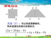 苏科版数学七年级下册  9.4  乘法公式  第2课时【课件】