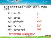 苏科版数学七年级下册  9.5  多项式的因式分解   第1课时【课件】
