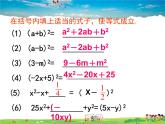 苏科版数学七年级下册  9.5  多项式的因式分解   第3课时【课件】