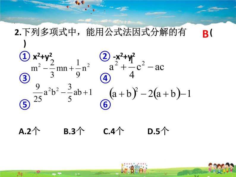 苏科版数学七年级下册  9.5  多项式的因式分解   第4课时【课件】04