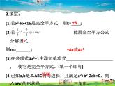 苏科版数学七年级下册  9.5  多项式的因式分解   第4课时【课件】