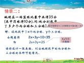 苏科版数学七年级下册  10.1  二元一次方程【课件】