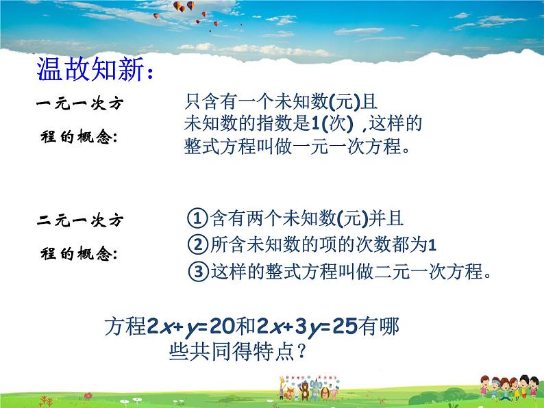 苏科版数学七年级下册  10.1  二元一次方程【课件】05