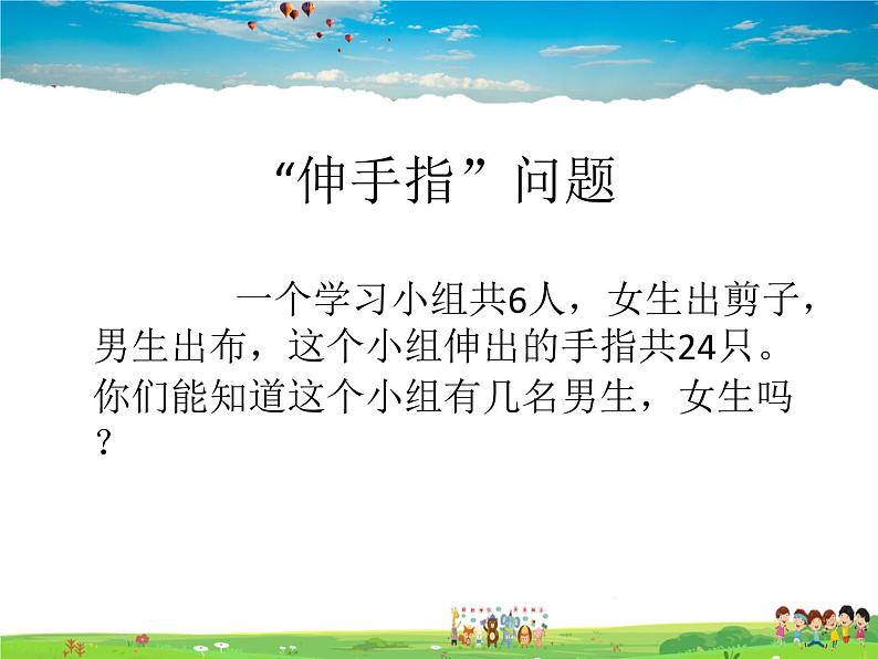 苏科版数学七年级下册  10.2  二元一次方程组【课件】第2页