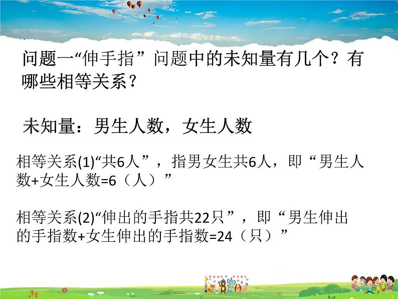 苏科版数学七年级下册  10.2  二元一次方程组【课件】第3页